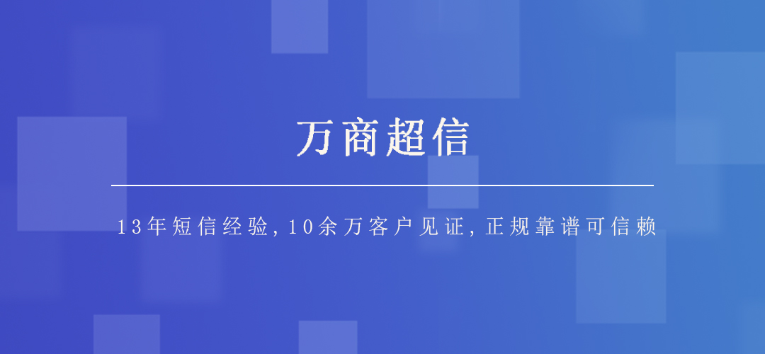 短信平臺banner圖片